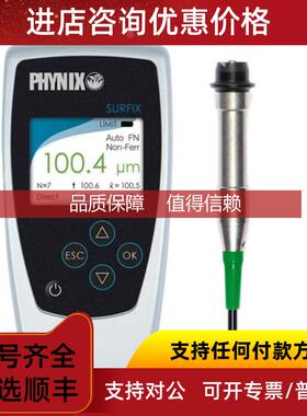 询价菲尼克斯PHYNIX Surfix SX-FN0.2涂层测厚仪 分体式0-200