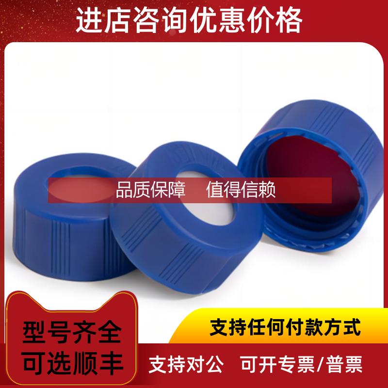 询价5182-0720安捷伦蓝色螺口瓶盖用于2ml螺口瓶