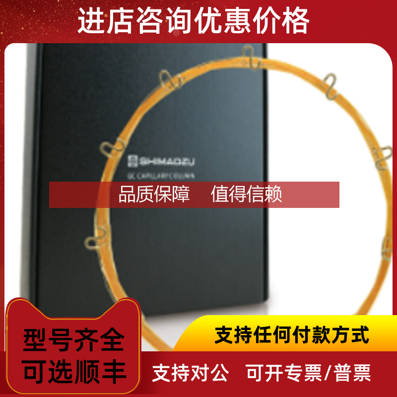 询价岛津 二乙烯苯 plot气相毛细管色谱柱 221-75764-30