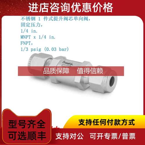 询价SS-4CP5-1/3 1件式提升阀芯单向阀,固定压力,1/4MNPT