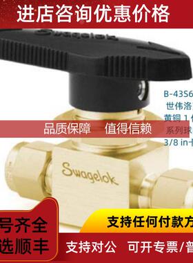 询价B-43S6   世伟洛克 1件式40系列球阀 1.5Cv 3/8 in卡套管