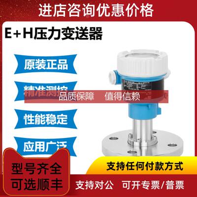 询价E+H PMC51B压力变送器 PMC51B-AABADBA63CCI1WWJD+VD