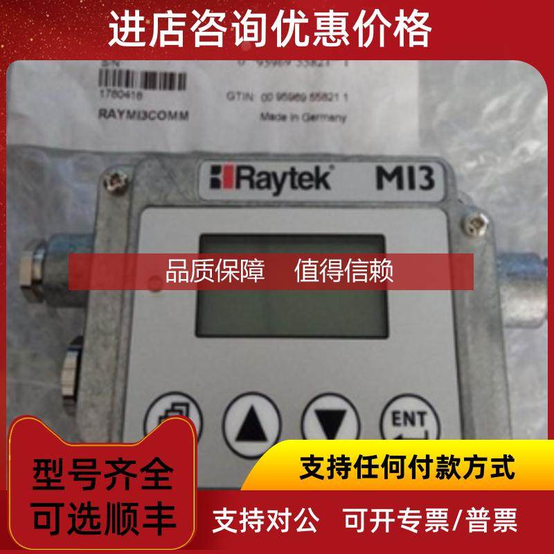 询价Raytek雷泰RAYMI3COMM在线式红外线测温仪通信盒 MI3COMM4
