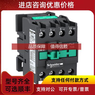 询价交流接触器LC1E0901M5N EasyPact TVS交流电流9A主触头3NO