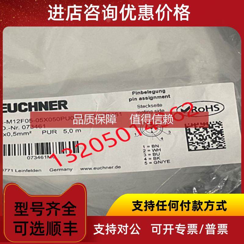 询价C-M12F05-05X050PU05,0-GA-073461安士能EUCHNER插钥匙