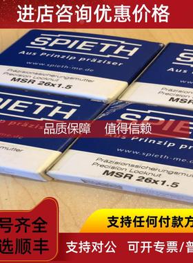 询价SPIETH锁紧螺母MSR261.5