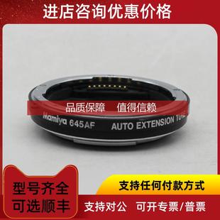 MAMIYA 詢(xún)價(jià)瑪米亞 645AF自動(dòng)延伸環(huán)