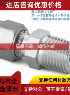 询价Swagelok世伟洛克SS-25M0-1-16RT25mm卡套外径x1in锥形外