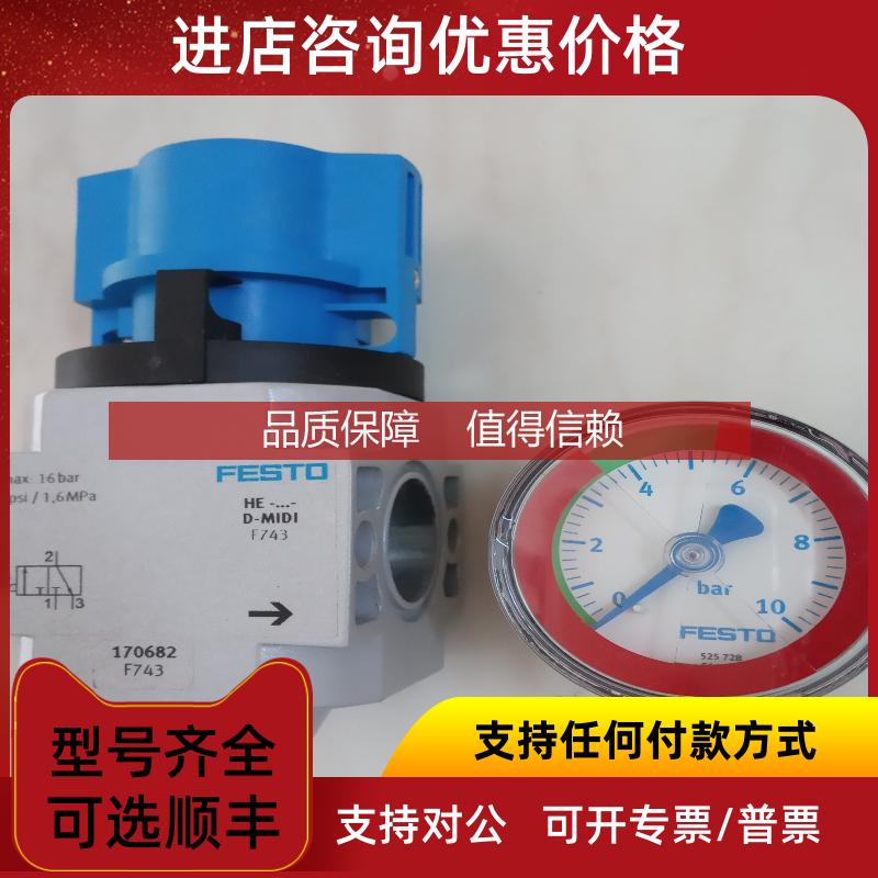 询价FESTO开关气压阀门170682压力表525728气动组合三联件