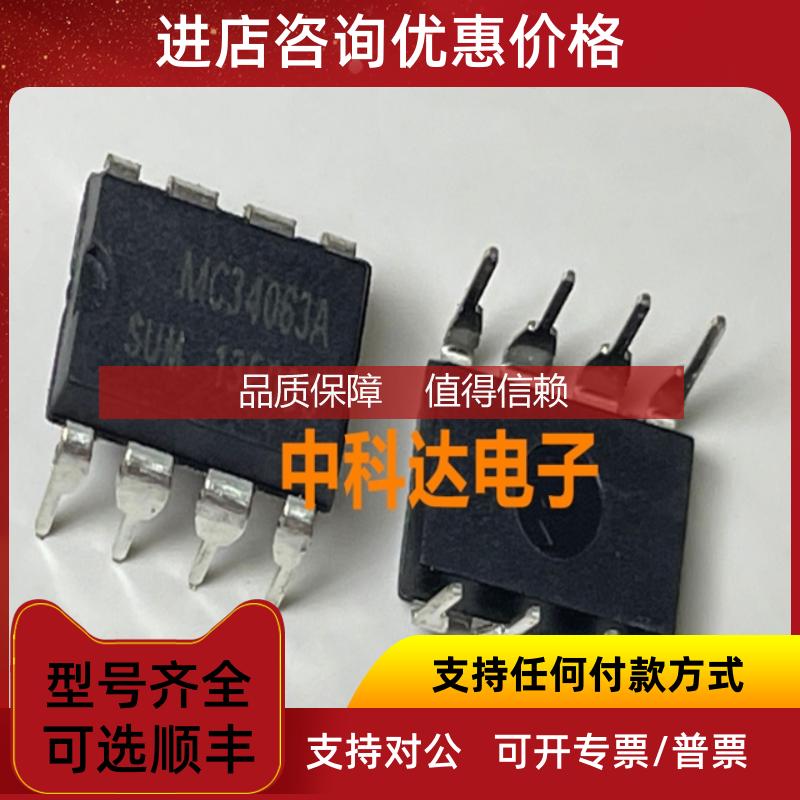 询价MC34063A  开关稳压器 MC34063 34063API 直插DIP8