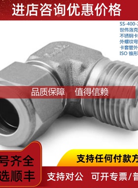 询价SWAGEL 世伟洛克SS-400-2-8RT 1/4in卡套外径x1/2in锥形
