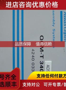 询价ATLAS COPCO QCM-T 340 25 4240 0337 81 ASSEMBLY SYSTEMS