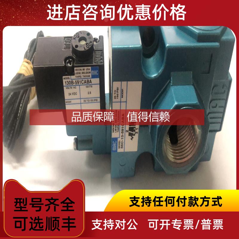询价MAC高频阀/电磁阀56C-13-591CABA