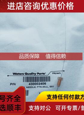 询价封 430002406  Waters FTN锈钢