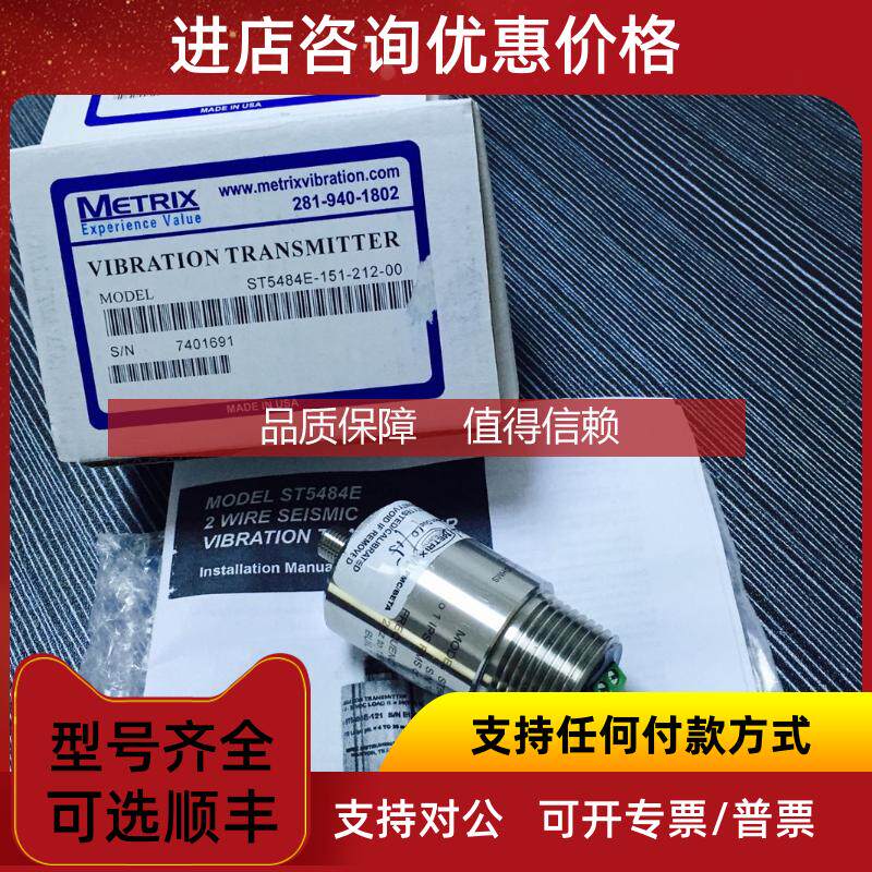 询价METRIX传器ST5484E-151-212-00格