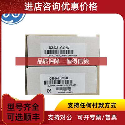 询价发那科 IC693ALG392C  IC693ALG392B  IC693ALG392 GE模块