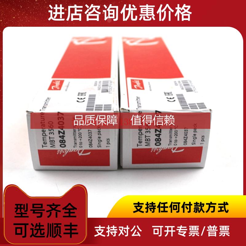 询价Danfoss丹佛斯MBT3560 084Z4037压力传器