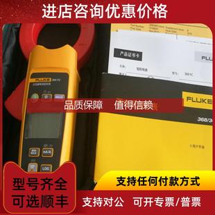 询价福禄克Fluke369交流真效值漏电流钳形表F369FC数字钳型表F34