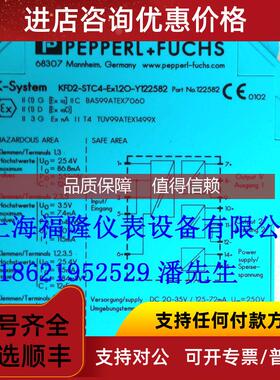 询价P+F安全栅KFD2-STC4-EX1.20-Y122582  KFD2-STC4-EX1.