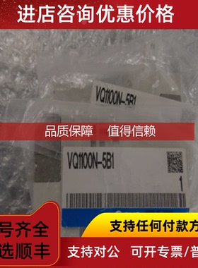 询价电磁阀SMCVQC1100-5C1 VQC1101N-5B1 VQC1101Y-5D