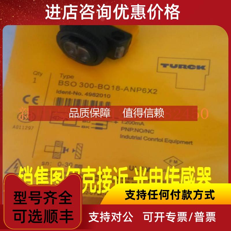 询价XSO30-Q10-RNP6X2-H1141-0.15图尔克光电接近开关传器