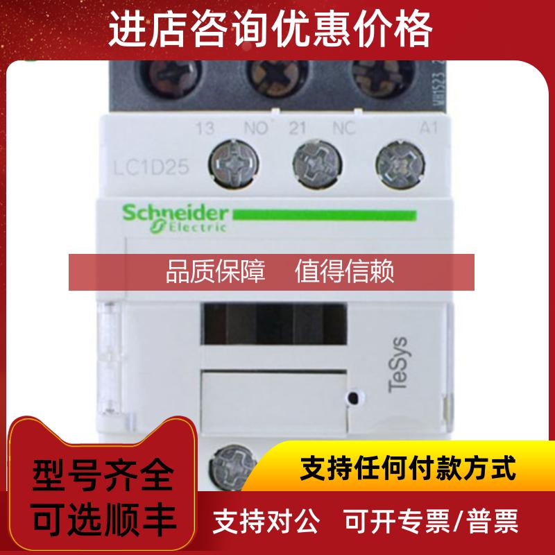 询价接触器 LC1D交流接触器 LC1D25M7C 三极接触器 线圈220V