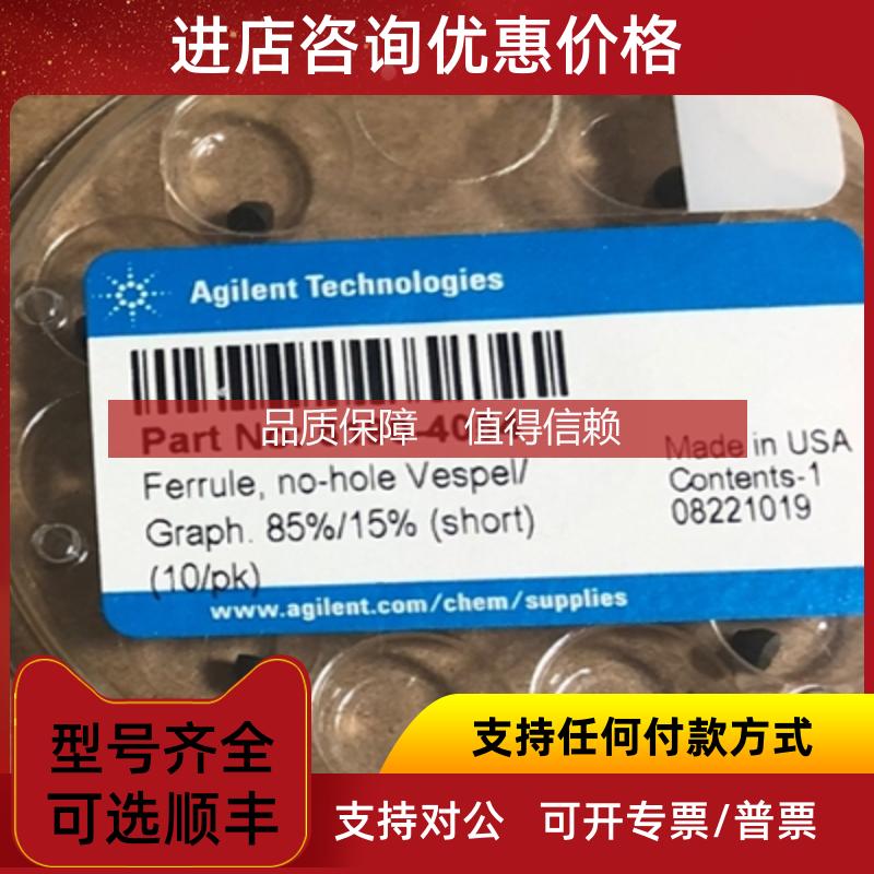 询价安捷伦石墨/Vespel密封垫 5190-4054     132