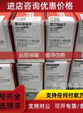 询价BECKHOFF 倍福 EK1150 EtherCAT 耦合器