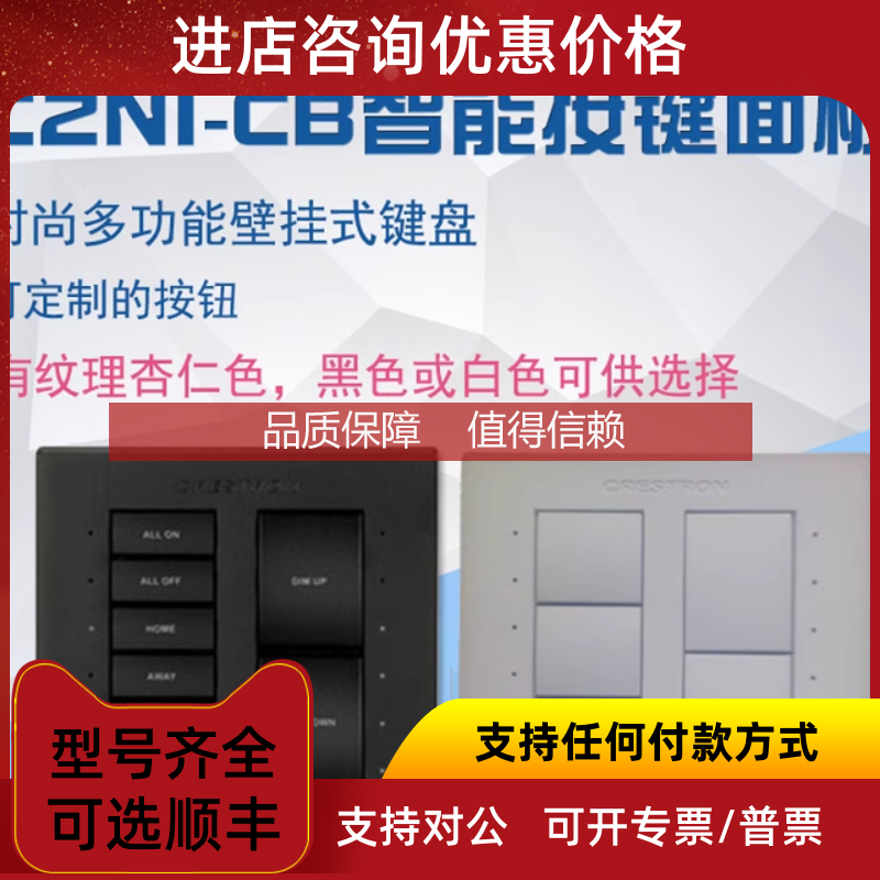 询价Crestron 快思聪C2NI-CB-W-T,C2NI-CB-B-T按键面 智能