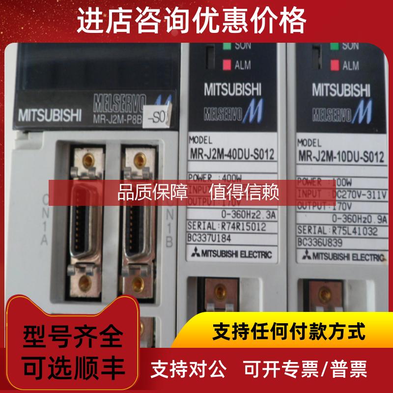 询价三菱伺服驱动器 MR-J2M-40DU-S012 机 九成