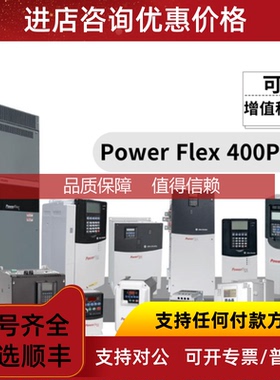 询价22P-D142A103  AB PowerFlex400P变频器 22PD142A1