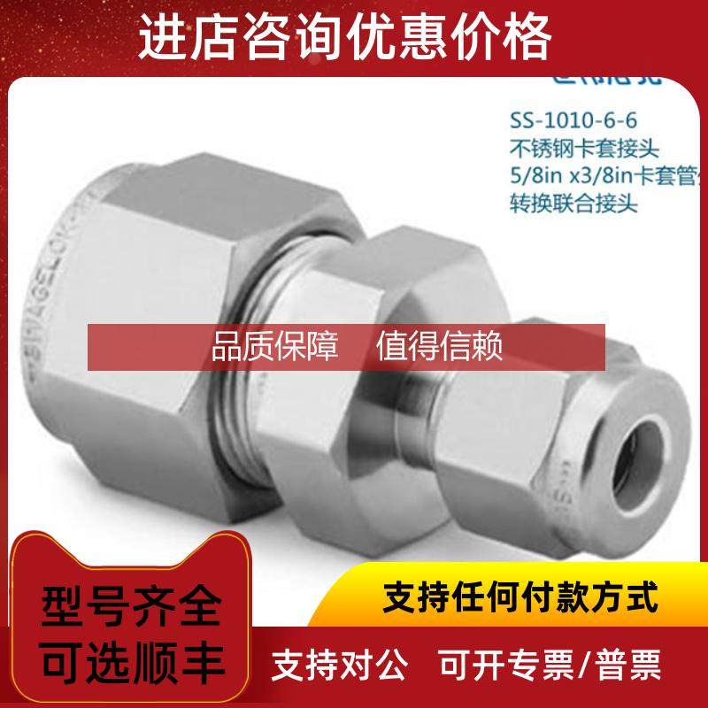 询价SS-1010-6-6  世伟洛克 卡套接头5/8inx3/8in卡套外径接