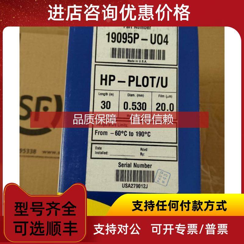 询价安捷伦色谱柱19091P-UO4,安捷伦色谱柱HP-PLOT
