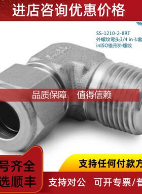 询价Swagelok世伟洛克SS-1210-2-8RT 3/4in卡套x1/2inISO锥
