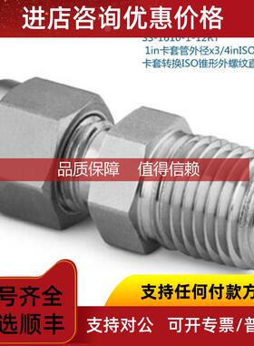 询价Swagelok世伟洛克SS-1610-1-12RT1in卡套外径3/4in锥形外