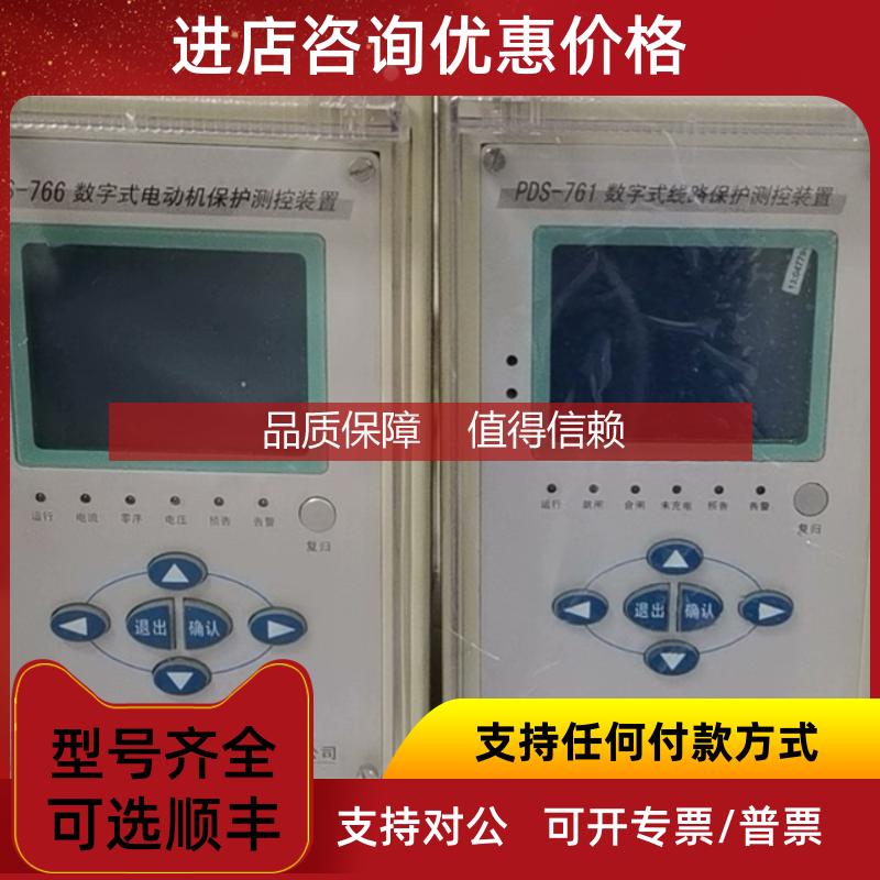 询价国电南自PDS-761PDS-765PDS-766数字式线路