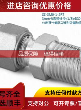 询价SS-3M0-1-2RT 世伟洛克 3mm卡套外径x1/8in锥形外螺纹接