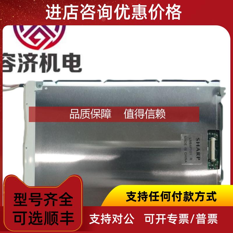 询价适用夏普LM64P101,LM64P10,LM64P101R 液晶屏LM64P101R