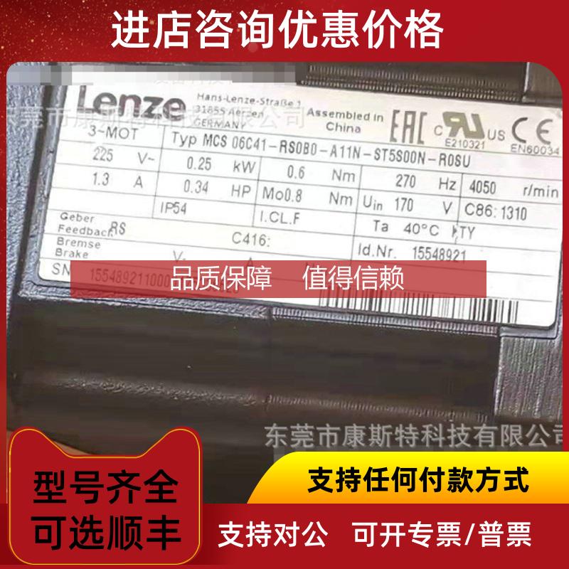 询价电机，Lenze Typ MCS 06C41-RS0B0-A11N -ST5S00N-R0SU