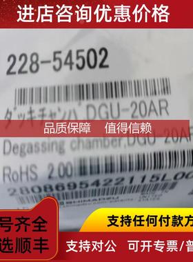 询价228-54502 岛津脱气  G