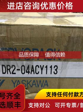 询价YASKAWA SERVOPACK  DR2-04ACY113 0-230V 2.6A 0.4KW