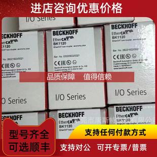 耦合器 询价BECKHOFF 倍福 BK1120 EtherCAT
