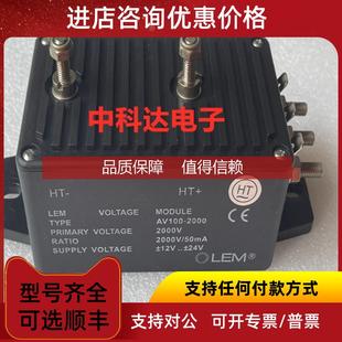 询价LEM 莱姆电压传器 AV100 2000