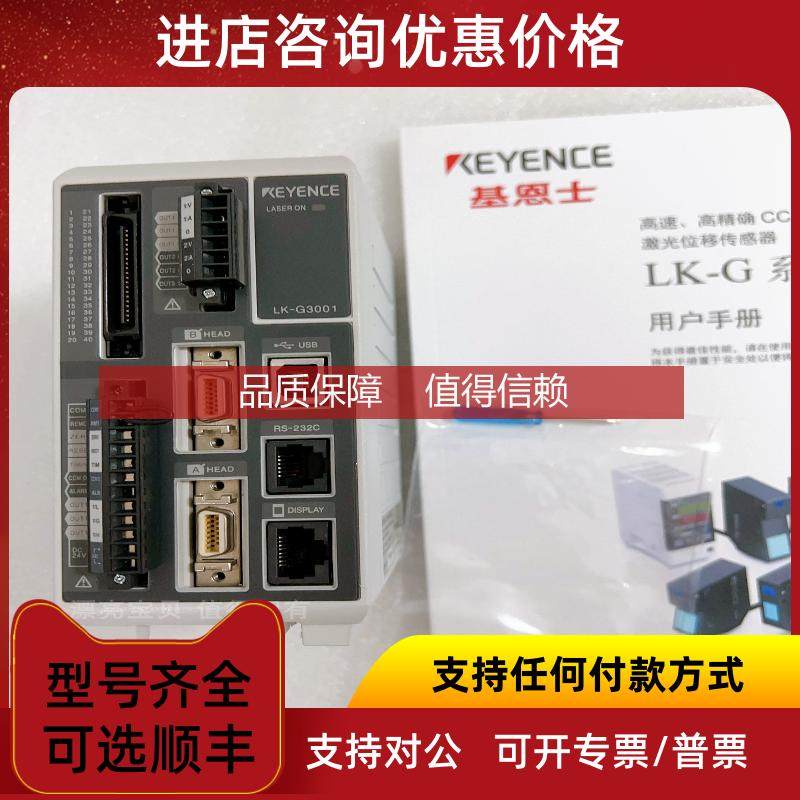 询价LK-G3001 LK-G3000 基恩士LK-G3001PV LK-G3001A LK-G3