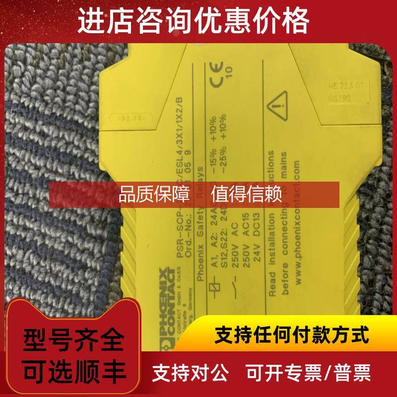 询价菲尼克斯安全继电器PSR-SCP-24UC/ESL4/3X1/1X2/B