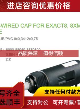 询价8000-88049-3570500  MURR EXACT8 8xM8 8路3芯5米8x0,34