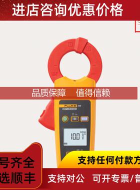 询价Fluke真效值泄漏电流钳形表F368CN|F368FC/CN福禄克