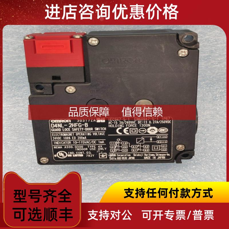 询价OMRON/ 电磁安全门开关D4NL-2HFG-B  机