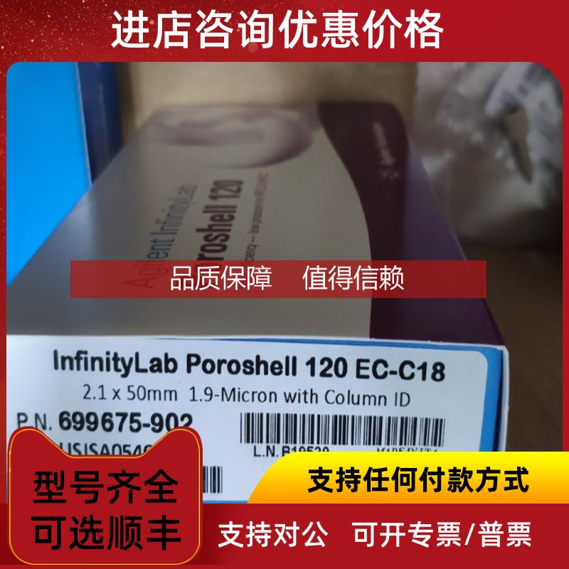 询价安捷伦Poroshell120EC-C18 699675-902 封 特一盒