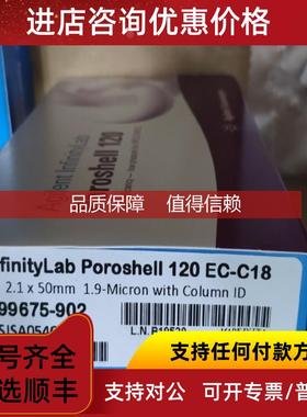 询价安捷伦Poroshell120EC-C18 699675-902 封 特一盒